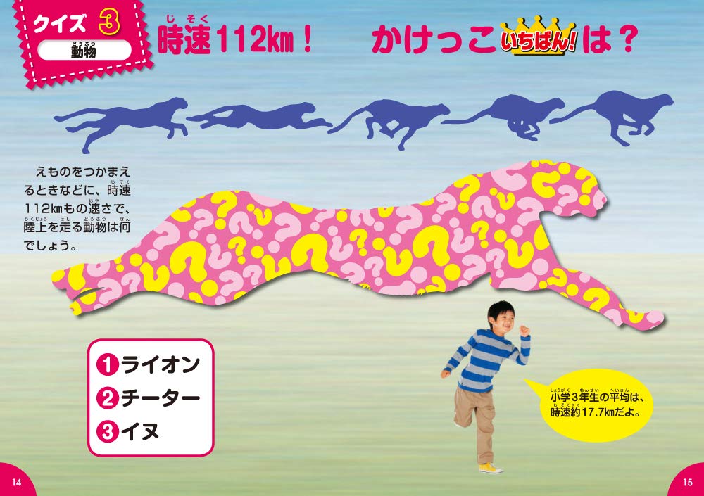 いちばん のクイズ図鑑 改訂版 学研のクイズ図鑑 今泉忠明 岡島秀治 饒村曜 真鍋真 湯浅浩史 本 通販 Amazon