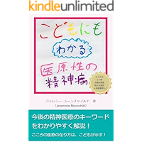 Easy Even for Kids to Understand Iatrogenic Psychosis such as depression bipolar disorder schizophrenia and ADHD etc… book cover