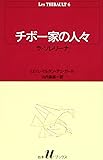 チボー家の人々 (6) (白水Uブックス (43))