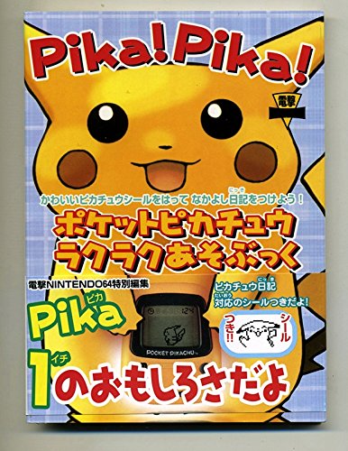 ポケットピカチュウ ラクラクあそぶっく 電撃n 64編集 本 通販 Amazon ポケットピカチュウ ラクラクあそぶっく 電撃n 64編集 本 通販 Amazon
