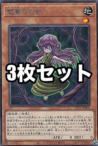 Amazon 3枚セット 遊戯王 Slt1 Jp028 聖蔓の乙女 日本語版 レア セレクション Selection 10 アニメ 萌えグッズ 通販