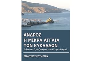 Andros. Hiking in the Little England of the Cyclades: Culture Hikes in the Greek Islands (Greek Edition)
