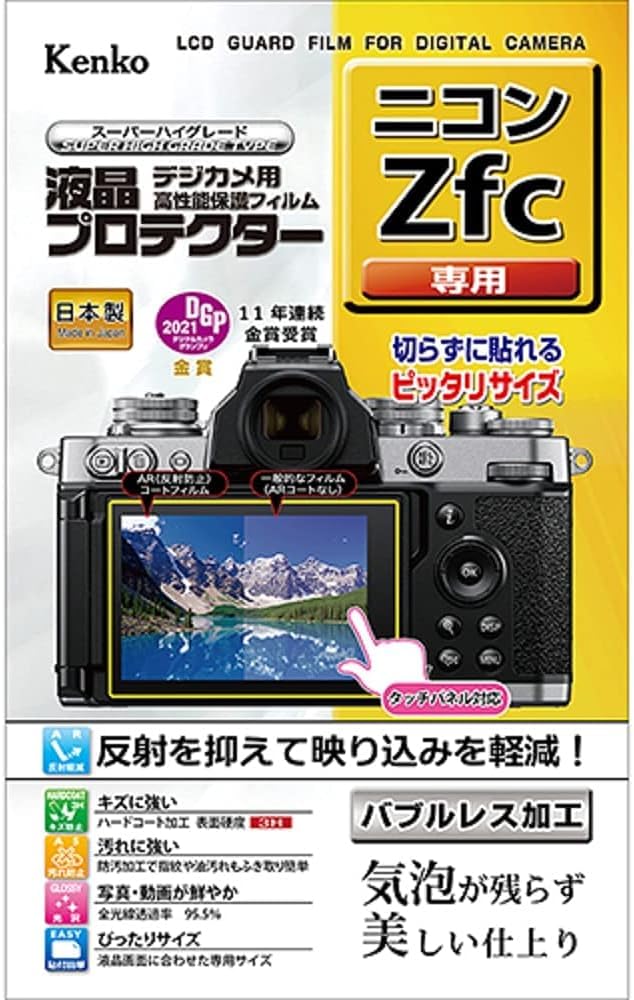 ケンコー(Kenko) 液晶保護フィルム 液晶プロテクター Nikon Zfc用 日本製 KLP-NZFC商品画像