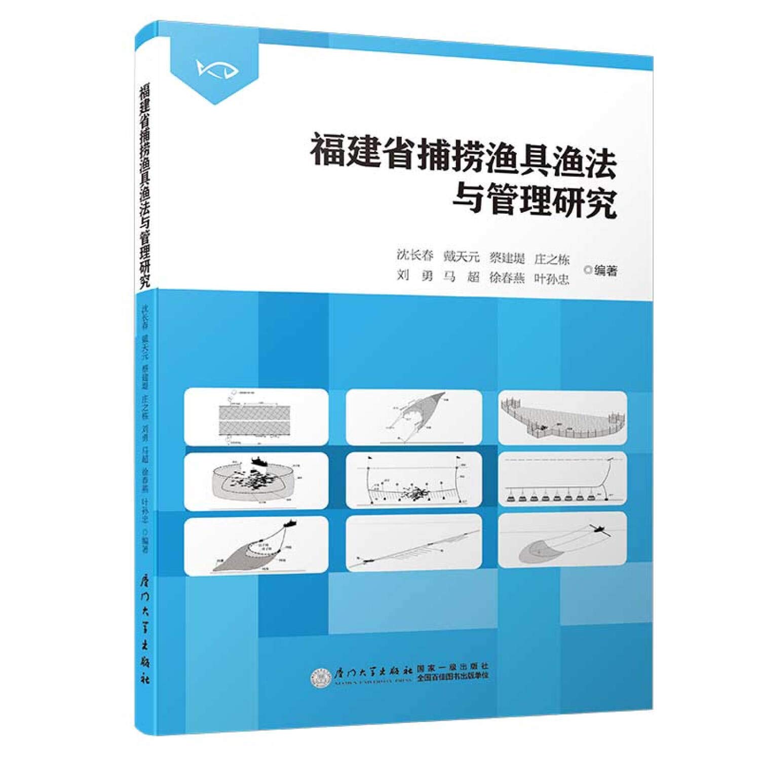 福建省捕捞渔具渔法与管理研究 沈长春 Amazon Com Books