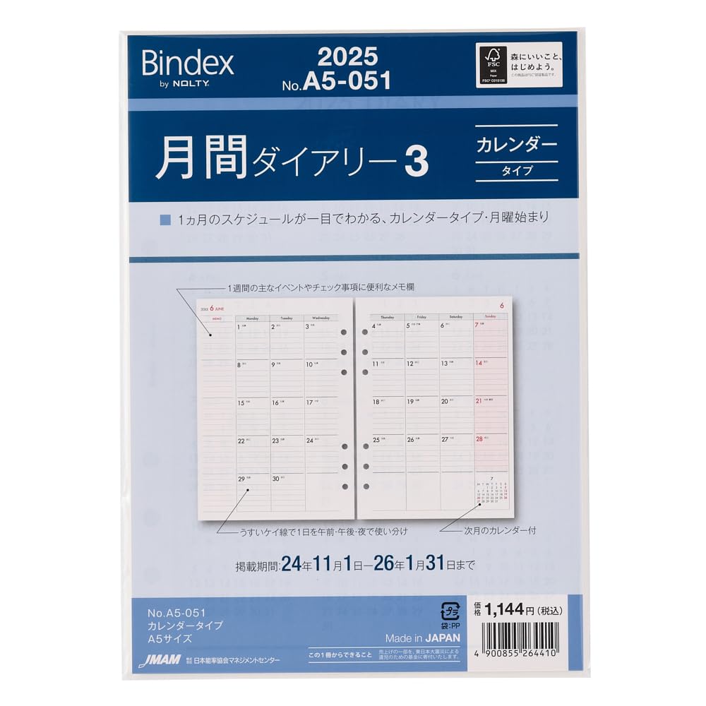 能率 バインデックス 手帳 リフィル 2025年 A5 マンスリー カレンダータイプ A5-051 (2024年 11月始まり)商品画像