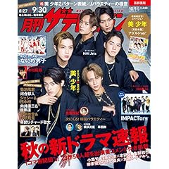 月刊ザテレビジョン 首都圏版 雑誌 ファッション雑誌ガイド