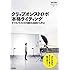 クリップオンストロボ 本格ライティング ~オフカメラストロボ撮影を基礎から学ぶ