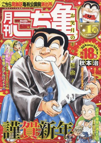 月刊こち亀 1月 集英社マンガ総集編シリーズ Amazon Com Books 月刊こち亀 1月 集英社マンガ総集編シリーズ Amazon Com Books