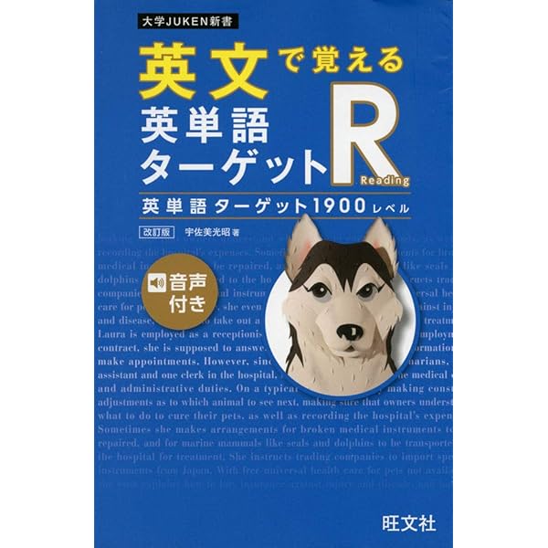 Amazon.com: 英単語ターゲット1900 6訂版: 9784010346464: Ykone: Books