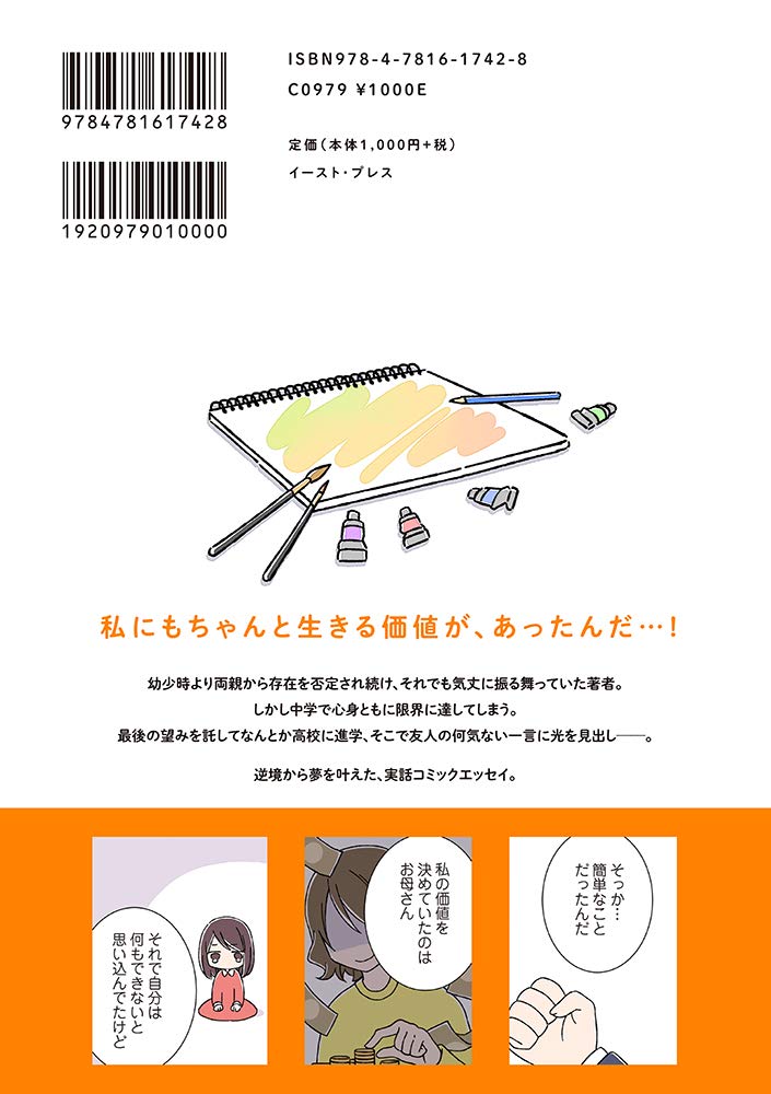 人生辞めかけた私がイラストレーターになるまで 仲吉 あそび 本 通販 Amazon