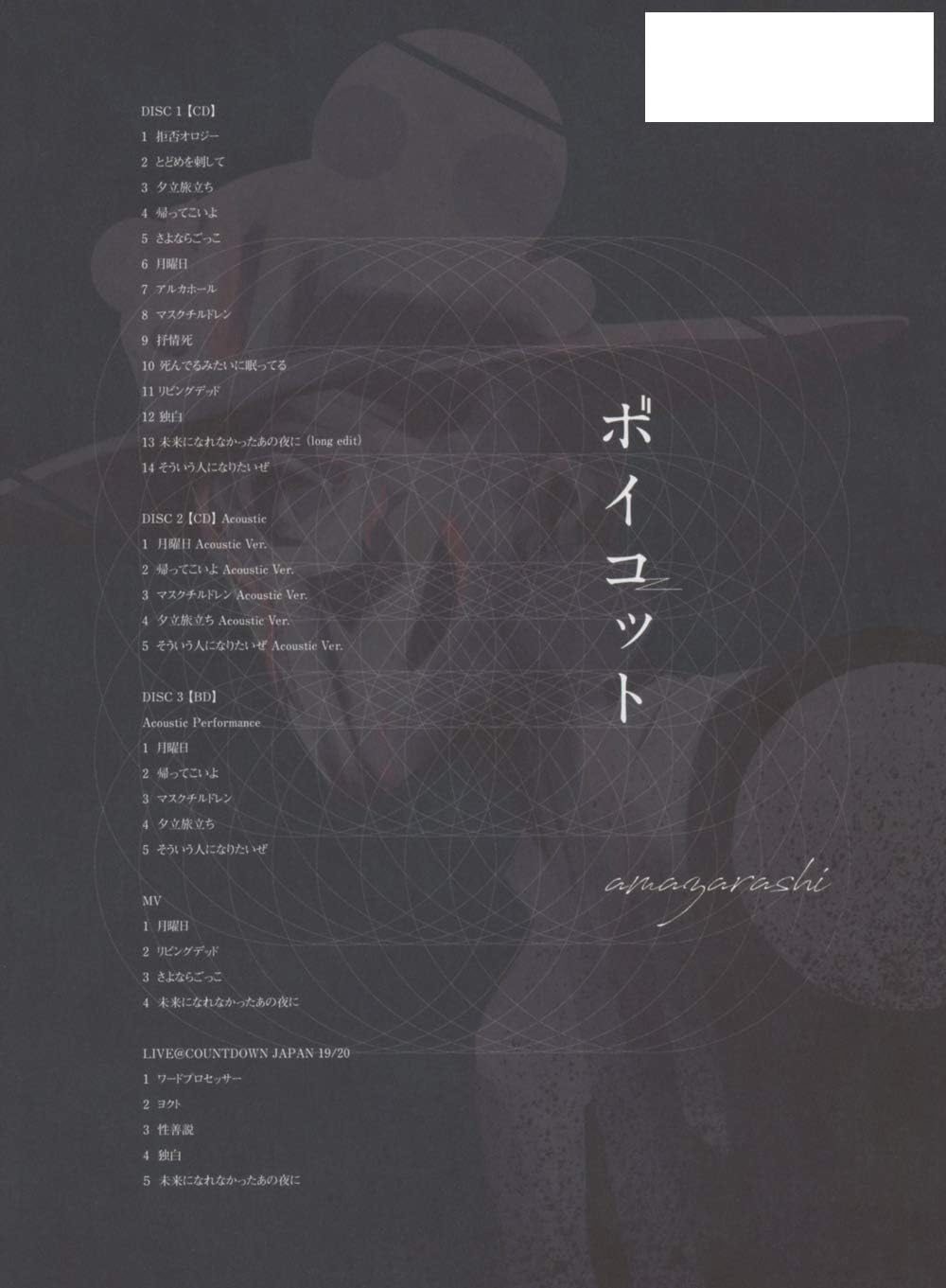 ボイコット 初回生産限定盤a Blu Ray Disc付 特典なし Amazarashi