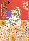 花の慶次 -雲のかなたに- 文庫版 第3巻