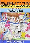 まんがサイエンス 第9巻