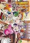 ちぃちゃんのおしながき 繁盛記 第12巻