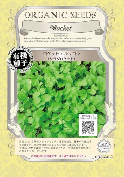 Amazon グリーンフィールド 野菜有機種子 ロケット ルッコラ サラダロケット 小袋 A019 野菜 Amazon グリーンフィールド 野菜有機種子 ロケット ルッコラ サラダロケット 小袋 A019 野菜