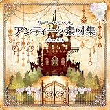 ガーリー＊テイスト　アンティーク素材集