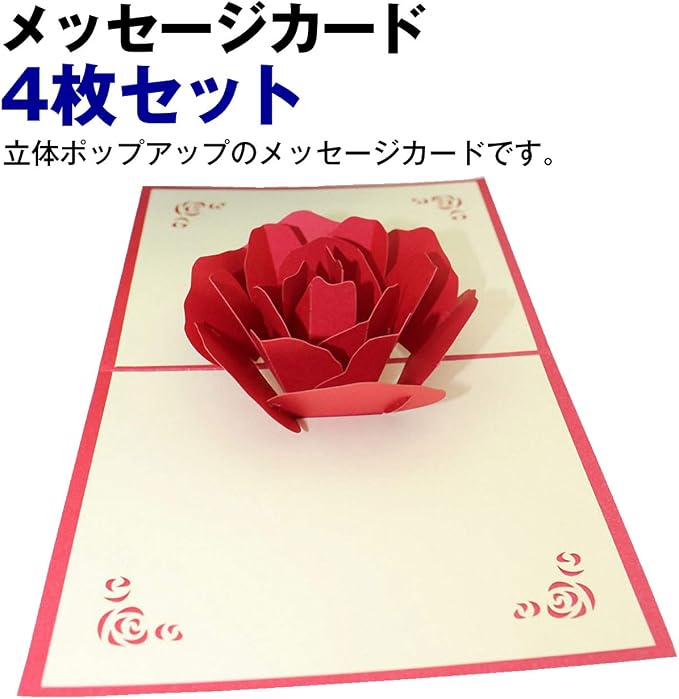 Amazon フェリモア メッセージカード 薔薇 立体 花 バースデー 記念日 母の日 誕生日 手作り 4枚セット グリーティングカード 文房具 オフィス用品