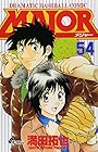 MAJOR 第54巻
