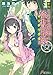 新約 とある魔術の禁書目録(17) (電撃文庫)