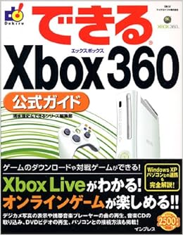 できる Xbox 360 できるシリーズ 清水 理史 できるシリーズ編集部 本 通販 Amazon
