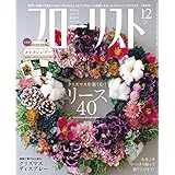 フローリスト 2020年1月号