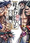 終末のワルキューレ異聞 呂布奉先飛将伝 第3巻