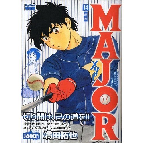 Major 14 My First Wide 08 Isbn Japanese Import Amazon Com Books