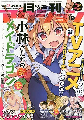 月刊アクション 最新号 表紙画像