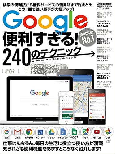 Google便利すぎる 240のテクニック Standards 本 通販 Amazon
