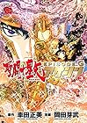 聖闘士星矢EPISODE.G アサシン 第3巻