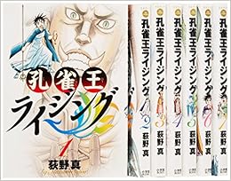 孔雀王ライジング コミック 1 7巻セット ビッグコミックス Amazon Com Books