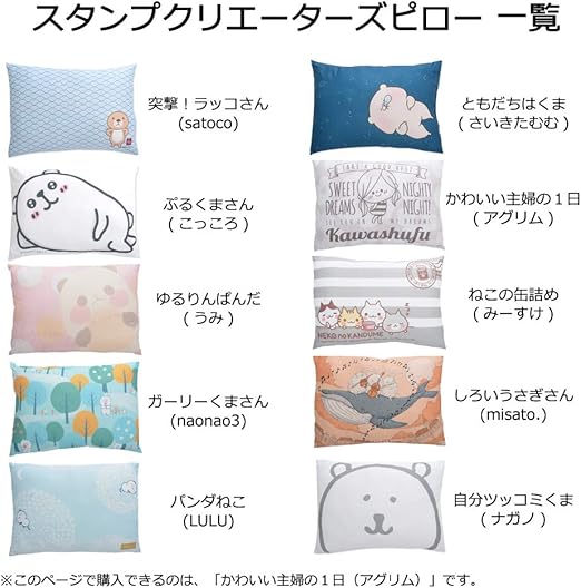 Amazon 枕 かわいい主婦の1日 アグリム スタンプクリエイターズピロー スタンプクリエイターズピロー 枕 通販