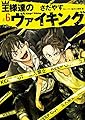 王様達のヴァイキング 6 (ビッグコミックス)
