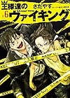 王様達のヴァイキング 第6巻