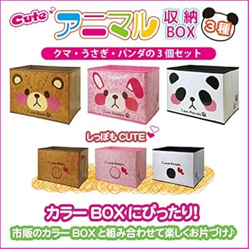Amazon Cutieアニマル収納ボックス3個セット 収納箱 おしゃれ