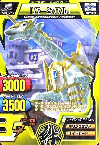 Amazon 百獣大戦グレートアニマルカイザー 第二弾 パーシバル トレカ 通販