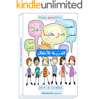 arabic book kids: Basic arabic For children (Arabic Edition) book cover