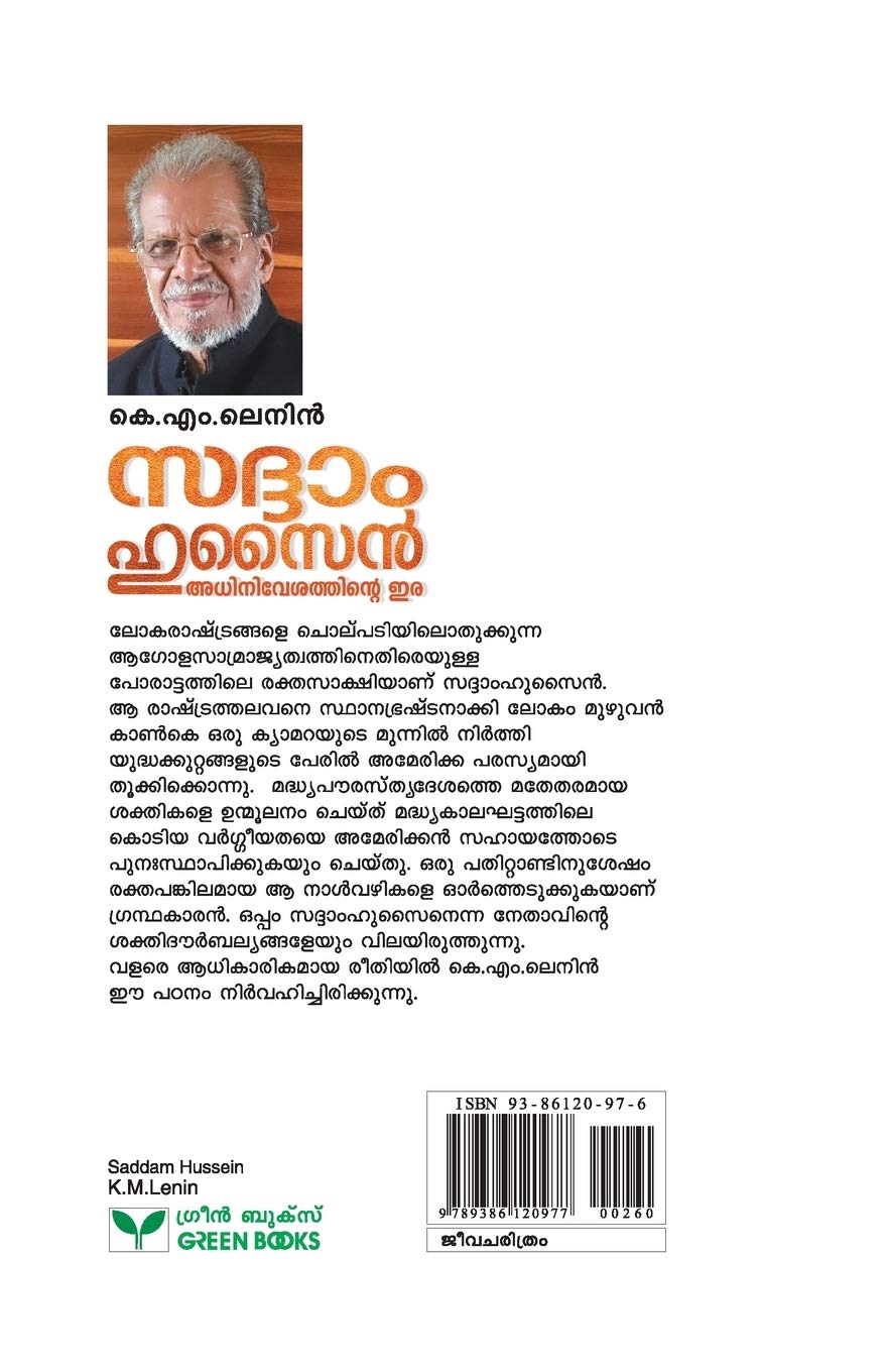 Saddam Hussein Malayalam Edition Lenin K M Amazon Com Books Saddam Hussein Malayalam Edition Lenin K M Amazon Com Books