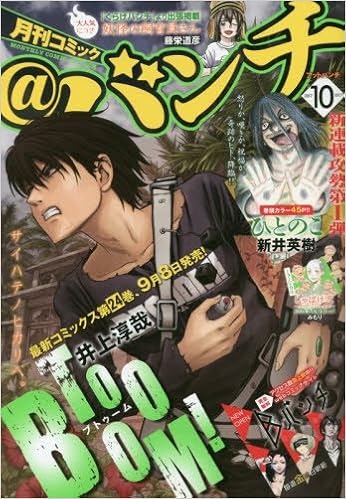 コミック＠バンチ 2017年10月号 [Gekkan Komikku @ Banchi 2017-10]