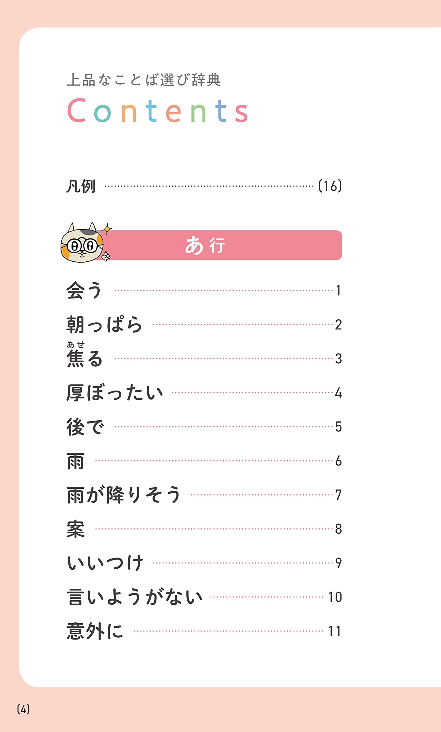 上品なことば選び辞典 大人のことば選び辞典 学研辞典編集部 本 通販 Amazon