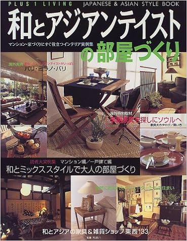 和とアジアンテイストの部屋づくり Plus 1 Living 本 通販 Amazon