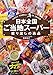 日本全国ご当地スーパー 掘り出しの逸品