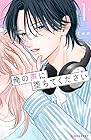 俺の声に堕ちてください 1巻 （ten）