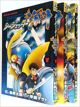 フレッシュシリーズ新登場 中古 シージェッター海斗 コミック トクマコミックス 1 3巻セット B00ledb0l0