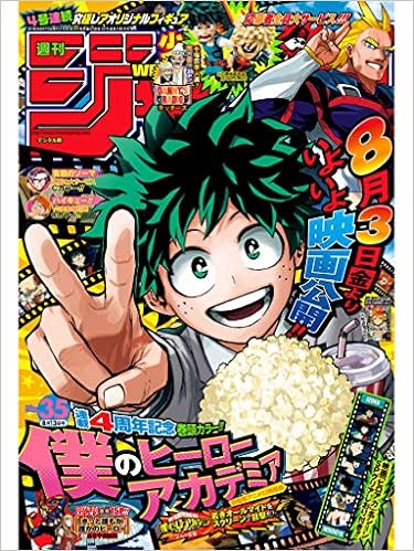 週刊少年ジャンプ 35 18年 8 13 号 雑誌 本 通販 Amazon