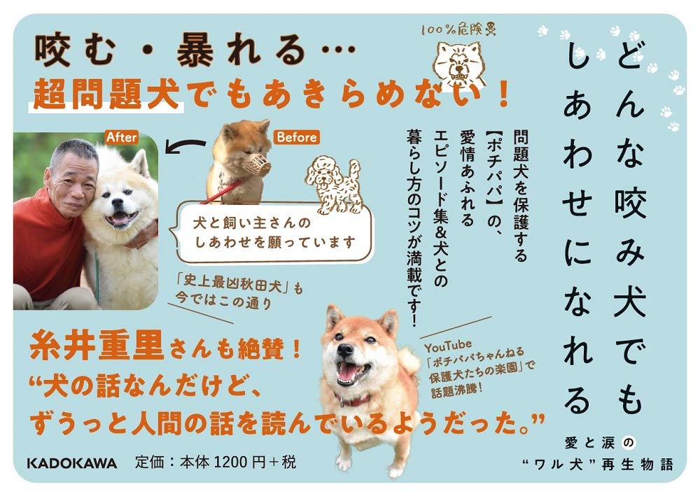 コンビニ受取対応商品 どんな咬み犬でもしあわせになれる 愛と涙の ワル犬 再生物語 Www Anavara Com