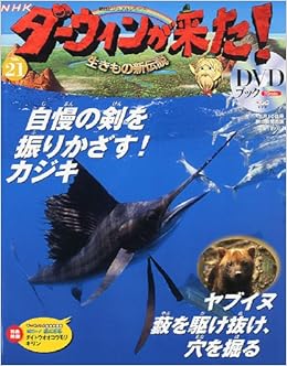 NHK 「ダーウィンが来た！」DVDブック 1〜16,18〜30