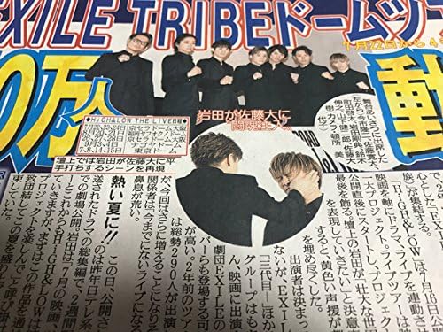 Amazon F 三代目j Soul Brothers 岩田剛典 Road To High Low 初日舞台挨拶 聞記事2種類 アイドル 芸能人グッズ 通販