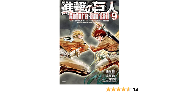 進撃の巨人 Before The Fall 9 シリウスkc Amazon Com Books