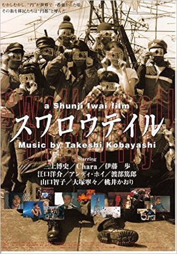 Houti 464 邦画チラシ スワロウテイル 三上博史 Chara 映画チラシ 邦画日本映画 本 通販 Amazon